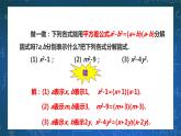 4.3 用乘法公式分解因式（1）课件+学案