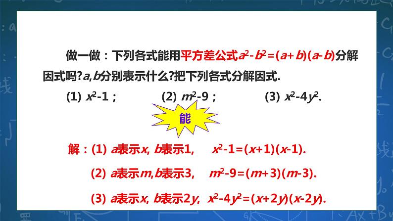 4.3 用乘法公式分解因式（1）课件第5页