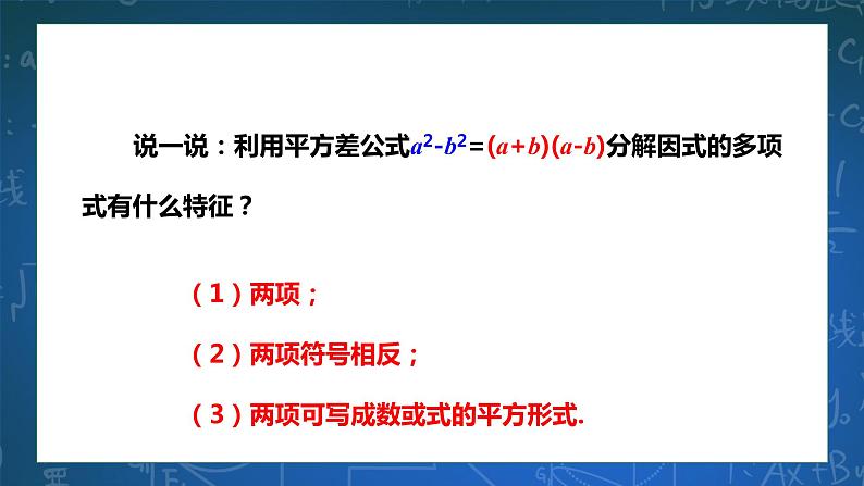 4.3 用乘法公式分解因式（1）课件第6页