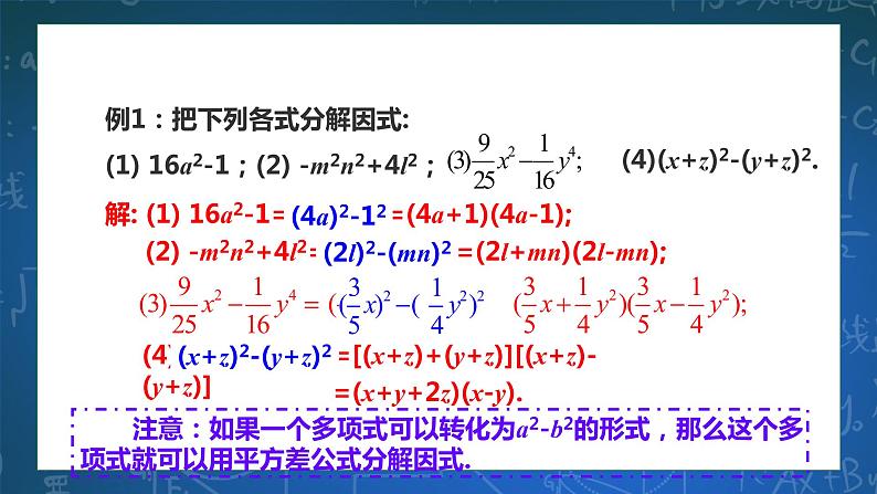 4.3 用乘法公式分解因式（1）课件第7页