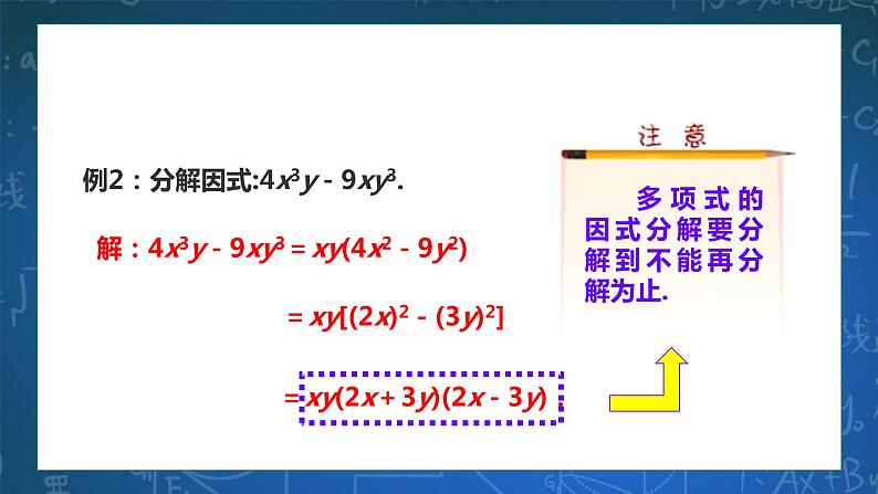 4.3 用乘法公式分解因式（1）课件第8页