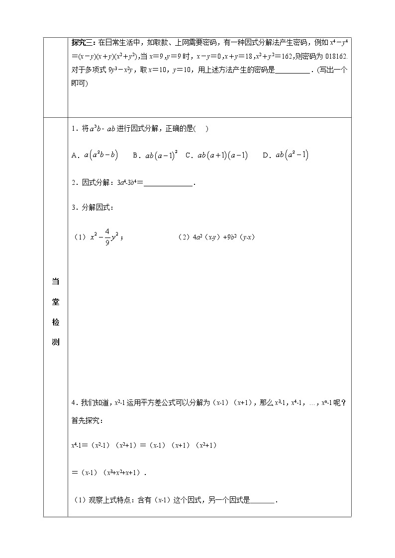 4.3 用乘法公式分解因式（1）课件+学案03