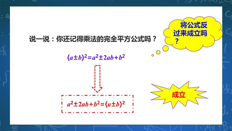 4.3 用乘法公式分解因式（2）课件+学案03