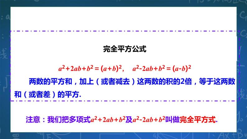 4.3 用乘法公式分解因式（2）课件+学案04