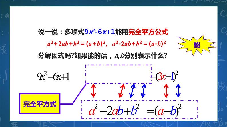 4.3 用乘法公式分解因式（2）课件+学案05