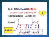 4.3 用乘法公式分解因式（2）课件+学案