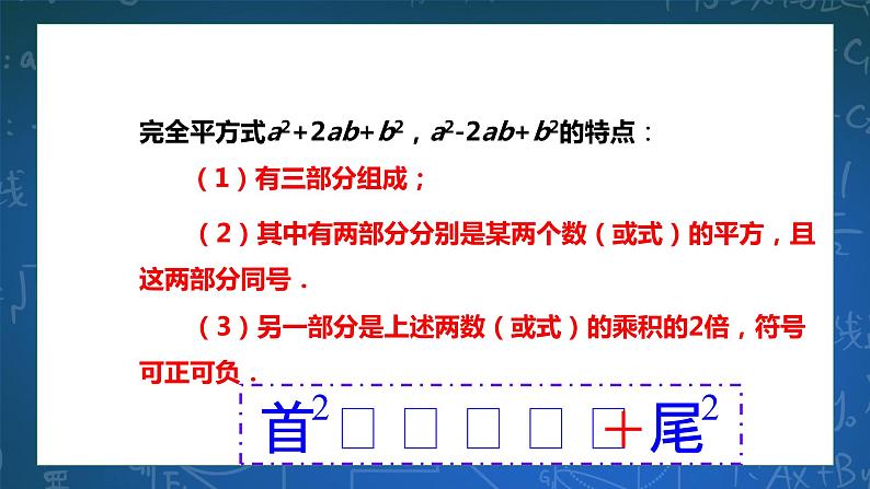 4.3 用乘法公式分解因式（2）课件+学案07