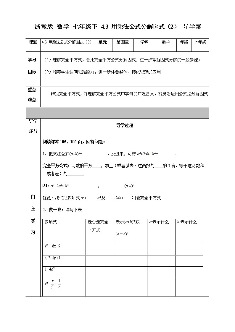 4.3 用乘法公式分解因式（2）课件+学案01