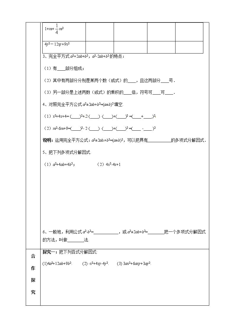 4.3 用乘法公式分解因式（2）课件+学案02