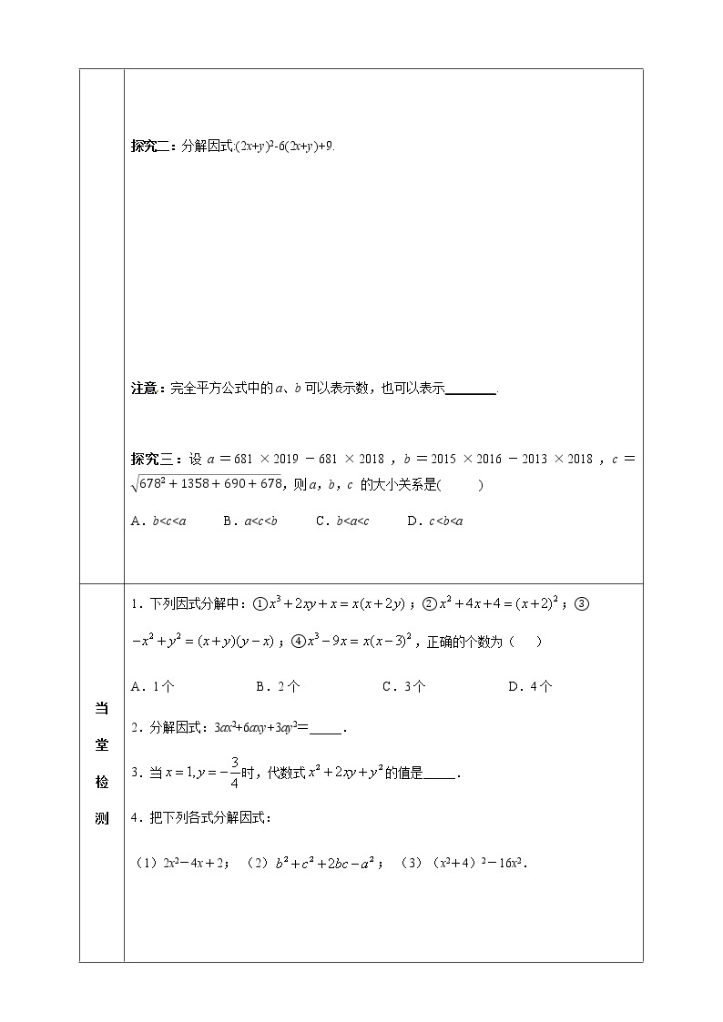 4.3 用乘法公式分解因式（2）课件+学案03
