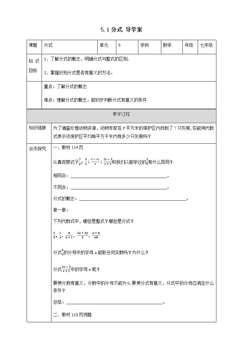 5.1分式 课件PPT+学案01
