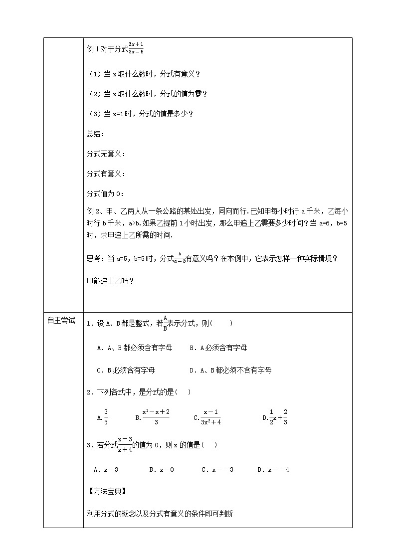 5.1分式 课件PPT+学案02