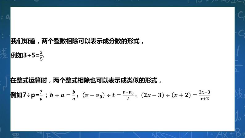 5.1分式 课件PPT+学案03