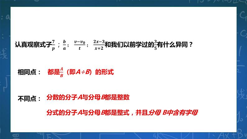 5.1分式 课件PPT+学案04