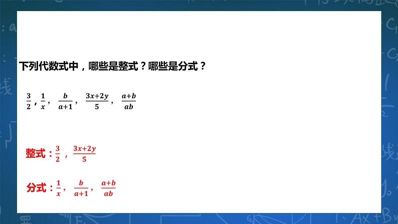 5.1分式 课件PPT+学案06