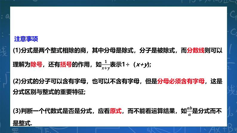 5.1分式 课件PPT+学案07