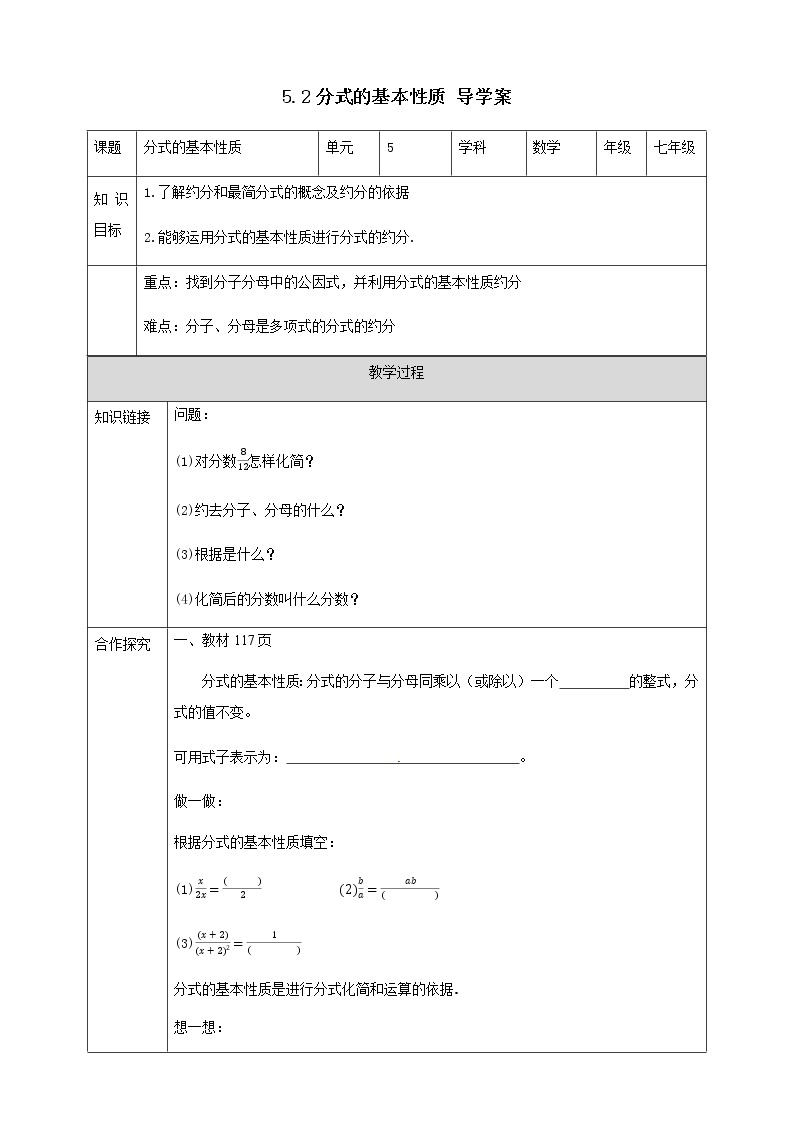 5.2分式的基本性质 课件T+学案01