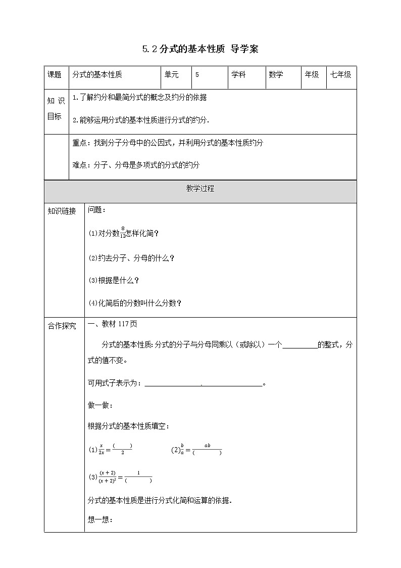 5.2分式的基本性质 导学案第1页