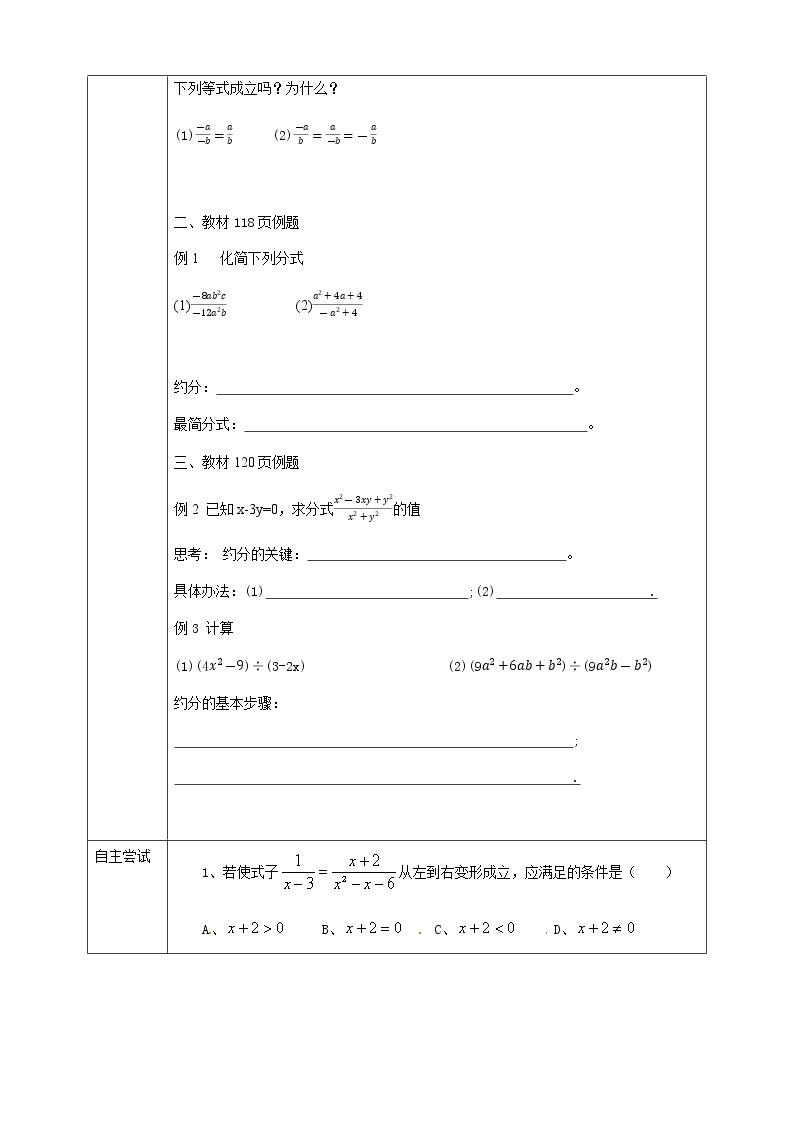 5.2分式的基本性质 课件T+学案02