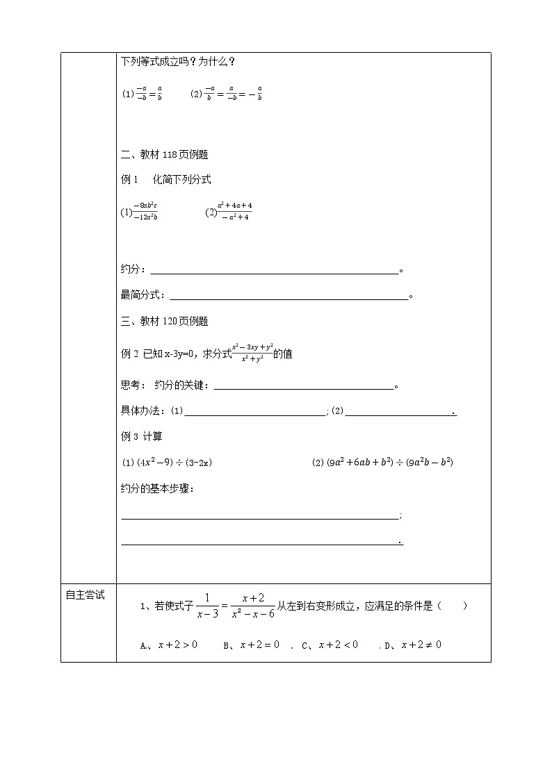 5.2分式的基本性质 导学案第2页