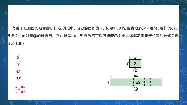 5.2分式的基本性质 课件第2页