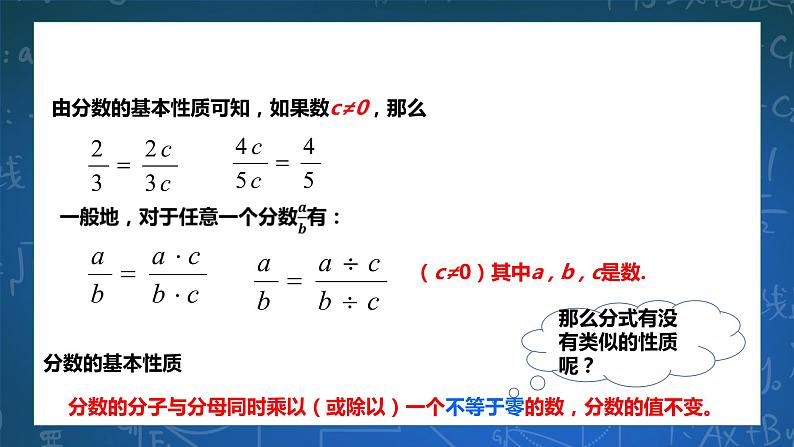 5.2分式的基本性质 课件第3页