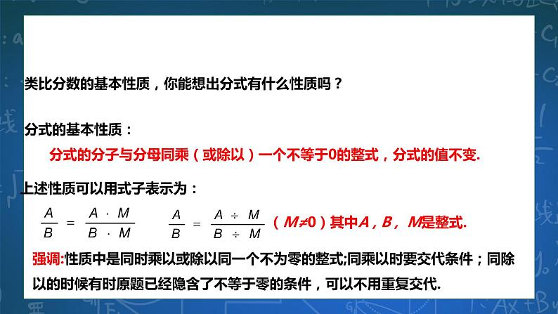 5.2分式的基本性质 课件第4页