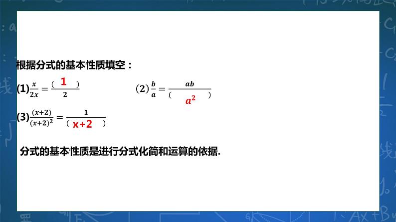 5.2分式的基本性质 课件第5页