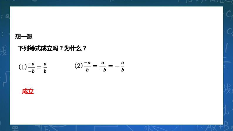 5.2分式的基本性质 课件第6页