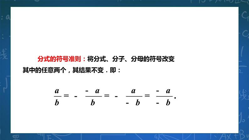 5.2分式的基本性质 课件第7页