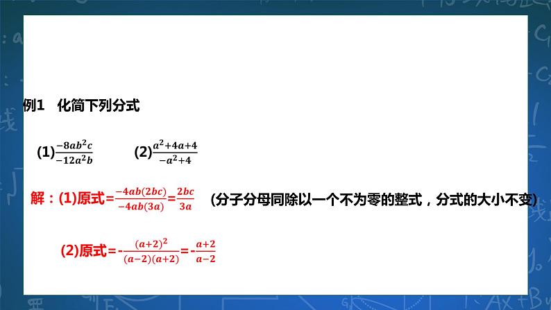 5.2分式的基本性质 课件第8页