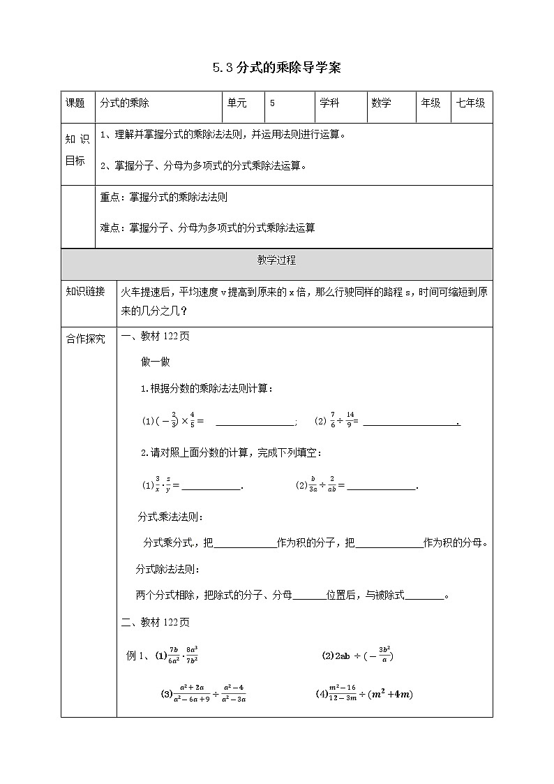 5.3分式的乘除 课件+学案01