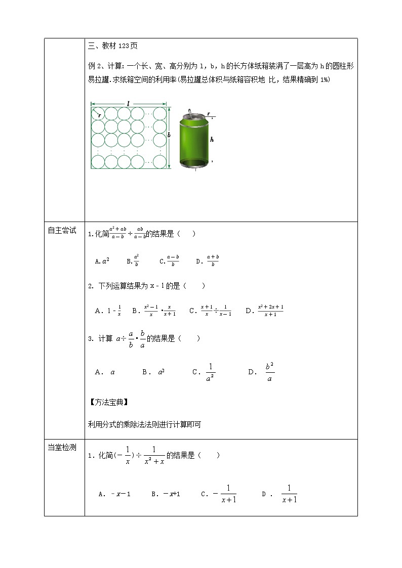 5.3分式的乘除 课件+学案02