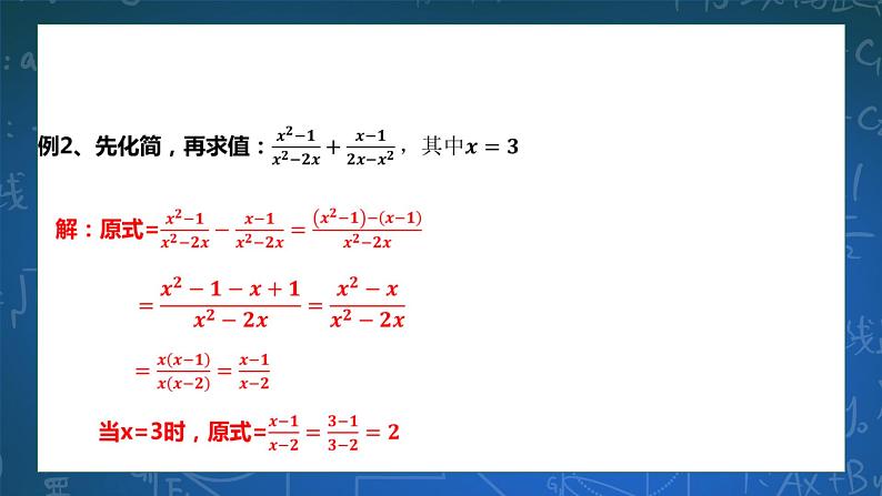 5.4分式的加减 课件+学案06