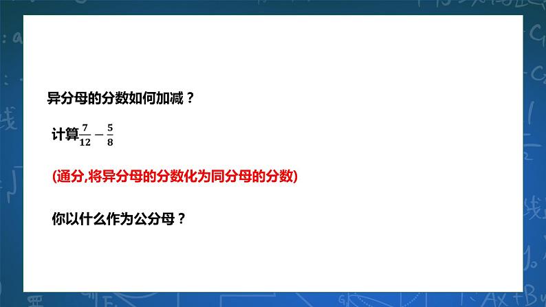 5.4分式的加减 课件+学案07