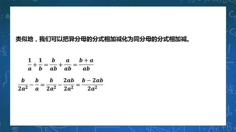 5.4分式的加减 课件+学案08