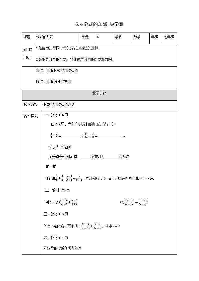 5.4分式的加减 课件+学案01