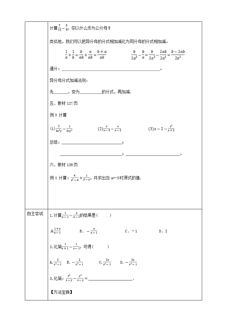 5.4分式的加减 课件+学案02