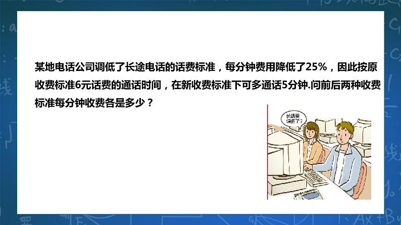 5.5分式方程 课件+学案02