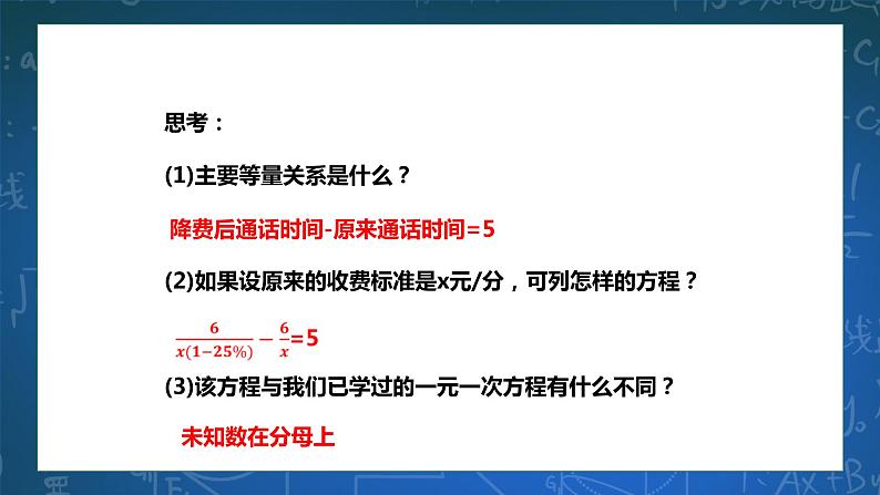 5.5分式方程 课件+学案03