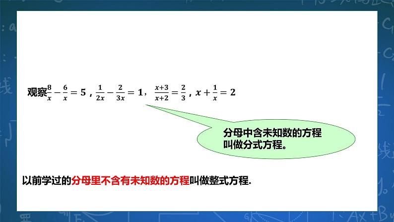 5.5分式方程 课件+学案04