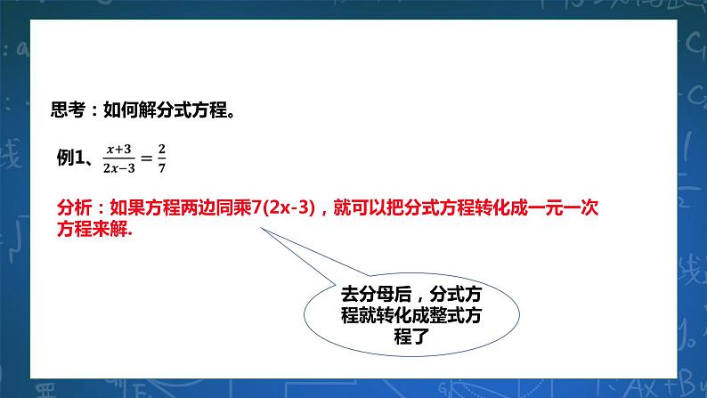 5.5分式方程 课件+学案06