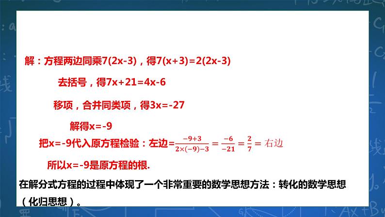 5.5分式方程 课件+学案07