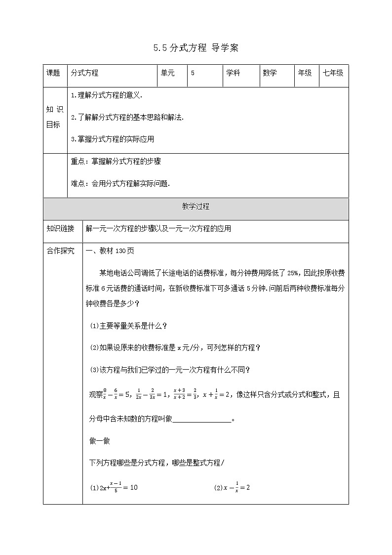 5.5分式方程 课件+学案01