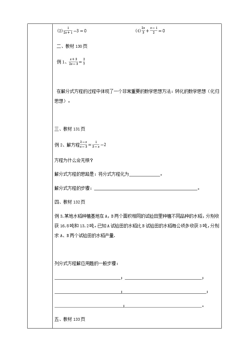 5.5分式方程 课件+学案02