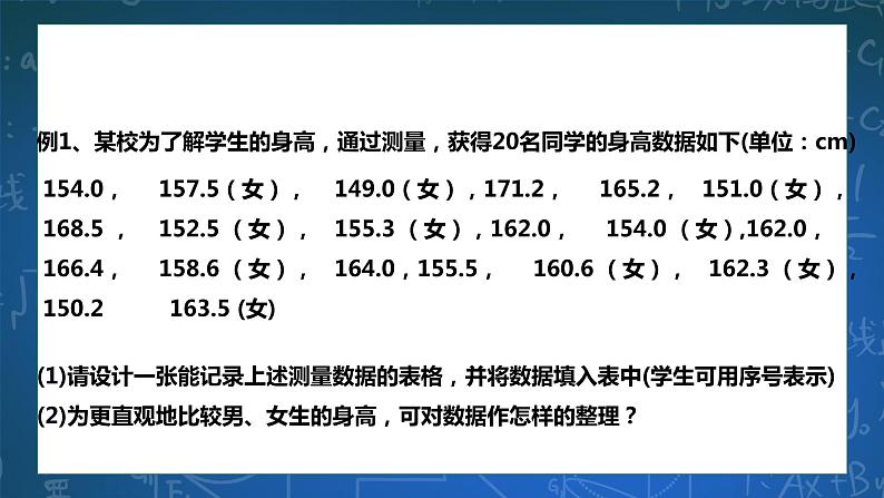 6.1数据的收集与整理 课件+学案05