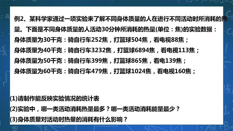 6.1数据的收集与整理 课件+学案08