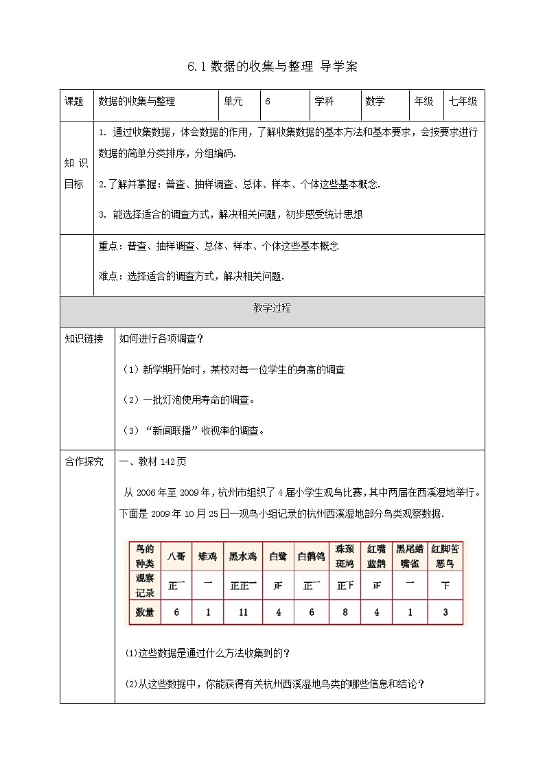 6.1数据的收集与整理 课件+学案01