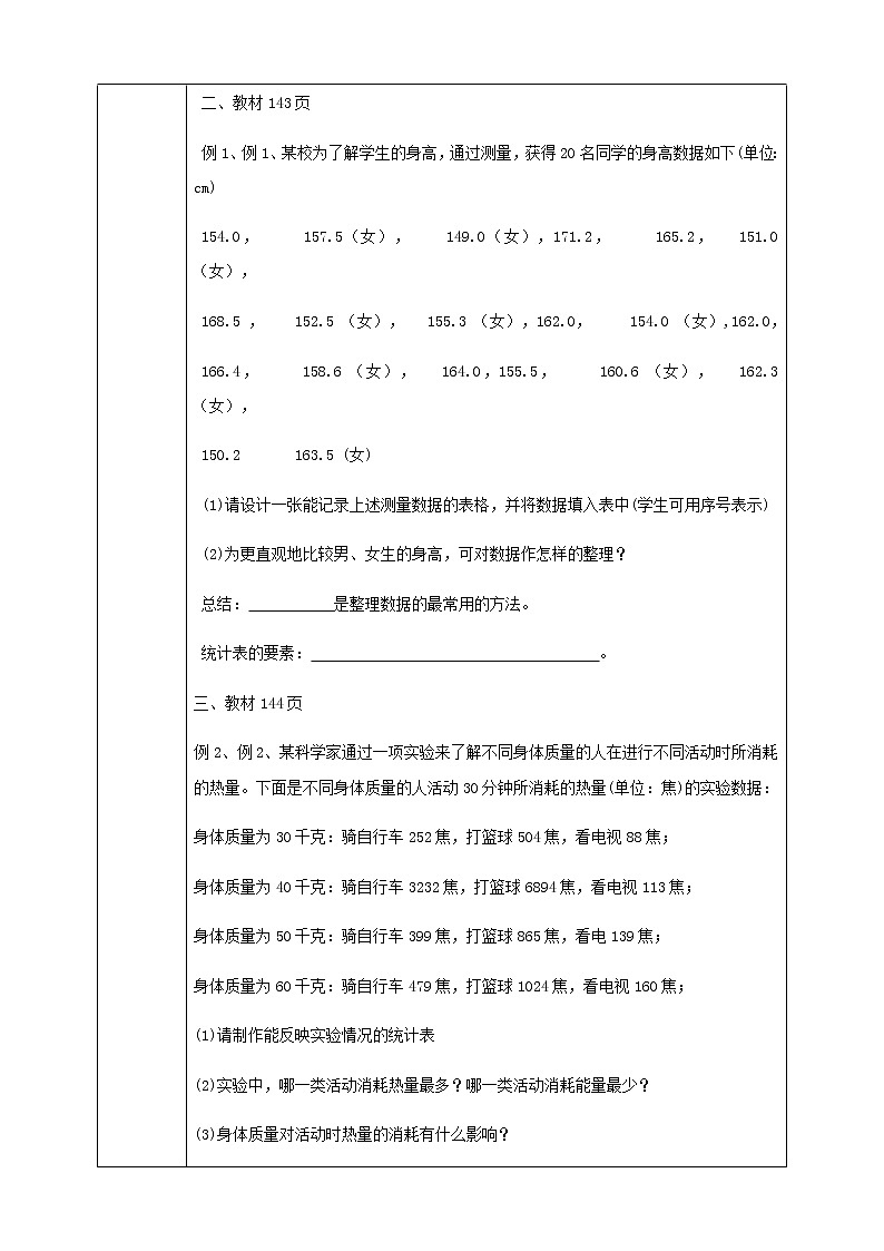 6.1数据的收集与整理 课件+学案02