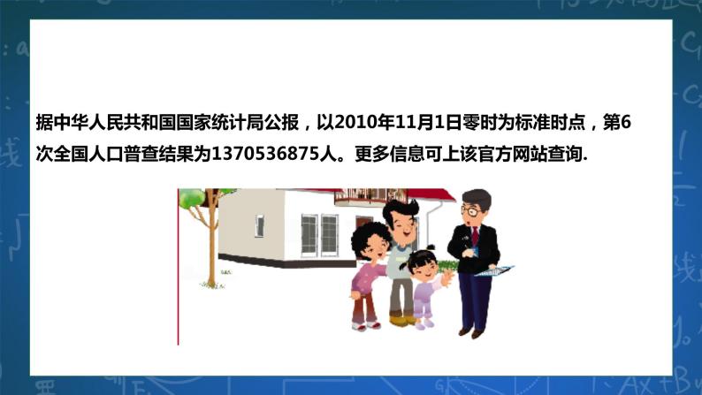 6.2条形统计图和折线统计图 课件+学案02